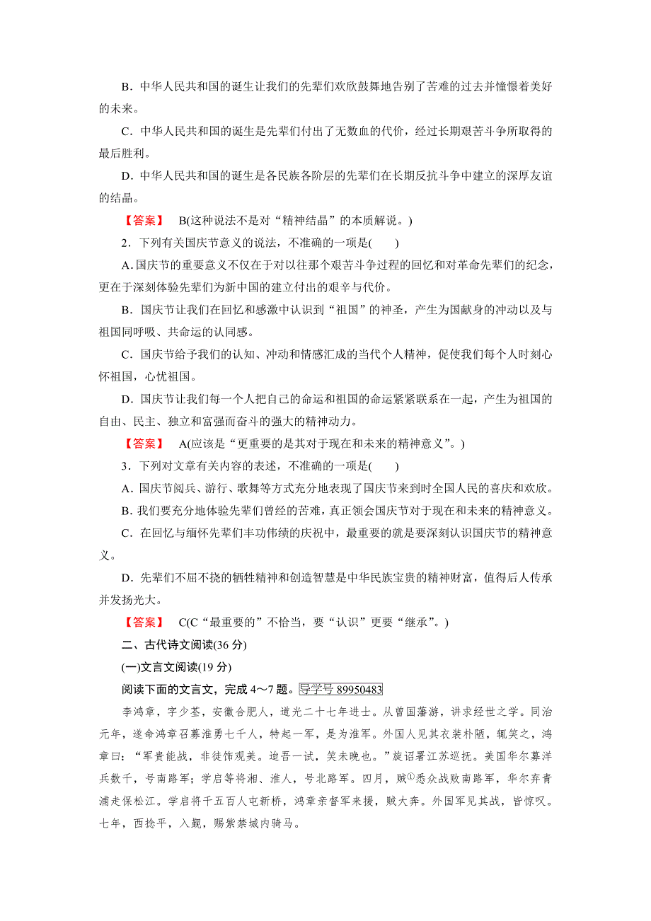 2016年秋高一语文人教版必修一综合测试 WORD版含解析.doc_第2页