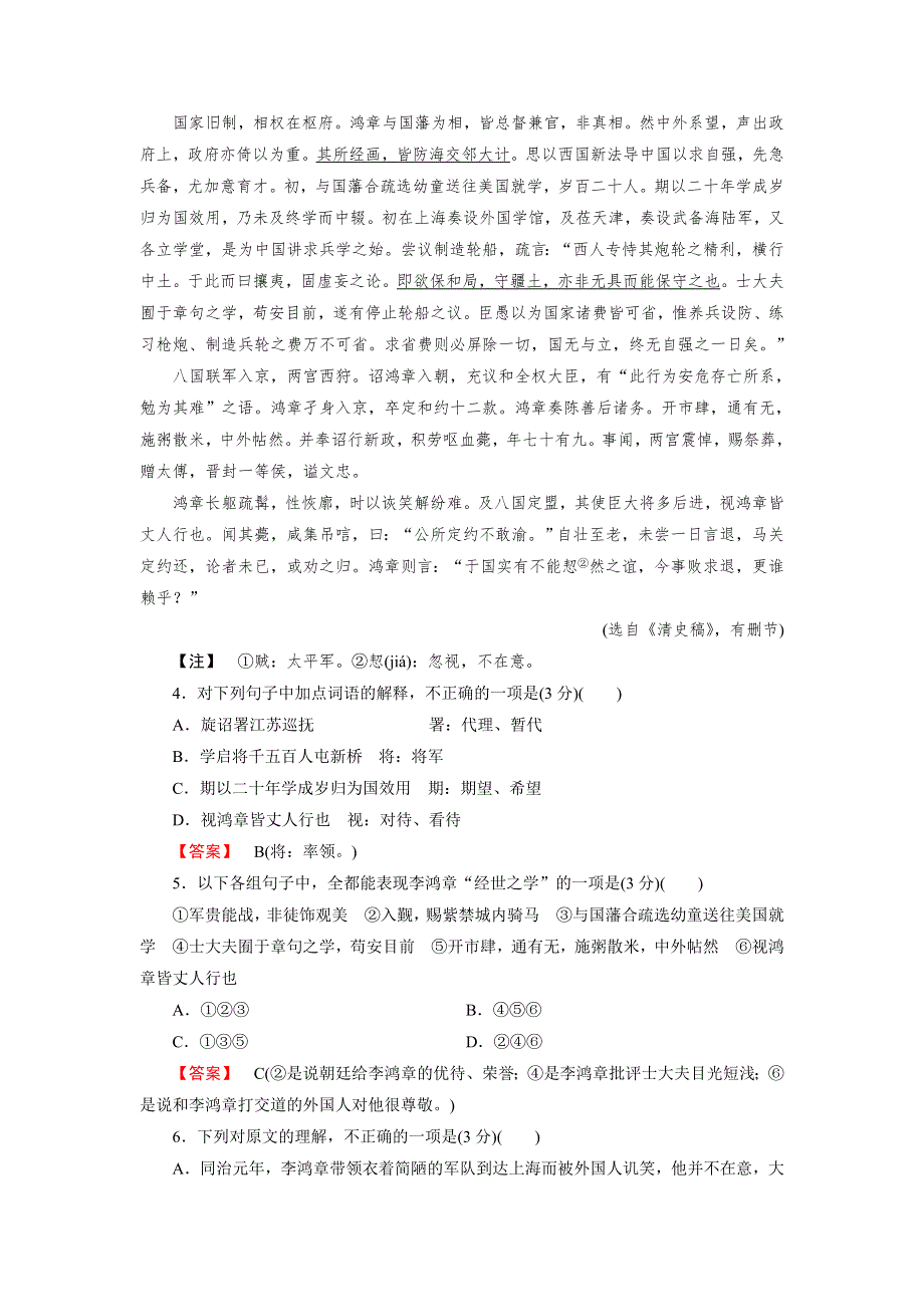 2016年秋高一语文人教版必修一综合测试 WORD版含解析.doc_第3页