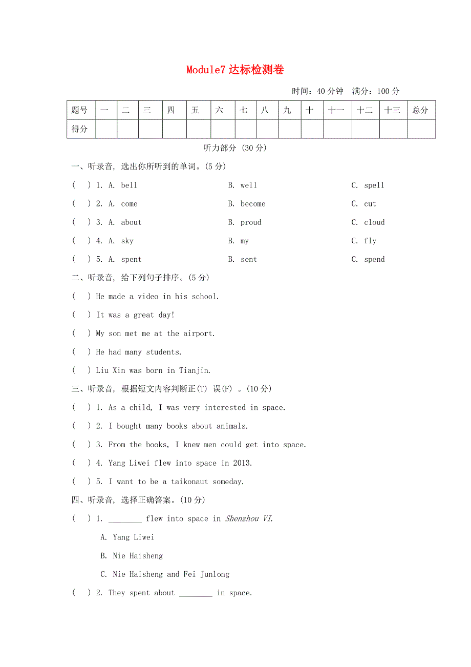 2021年六年级英语下册 Module 7 达标检测卷 外研版.doc_第1页