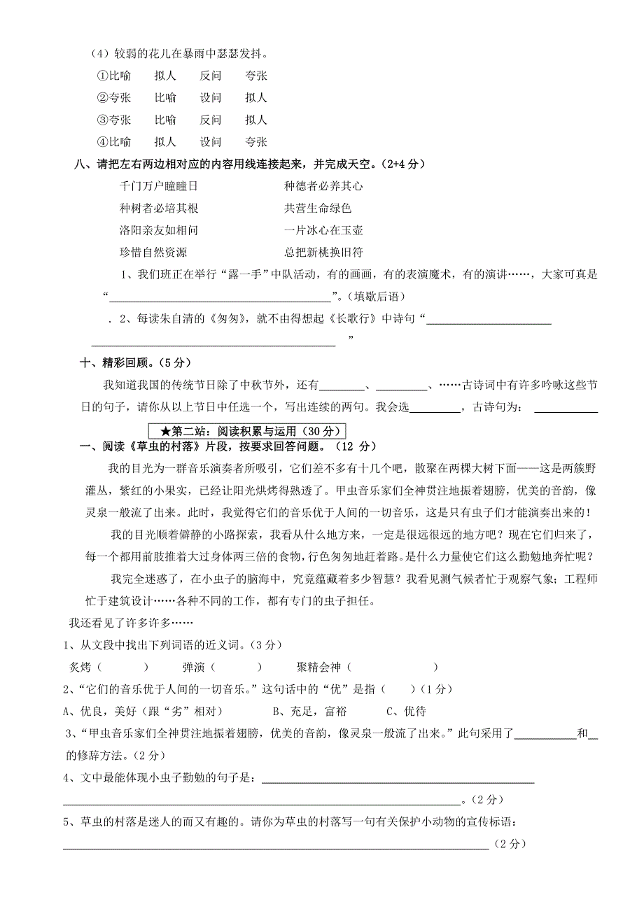 2021年六年级语文下册 小升初试卷（3）（无答案） 新人教版.doc_第2页