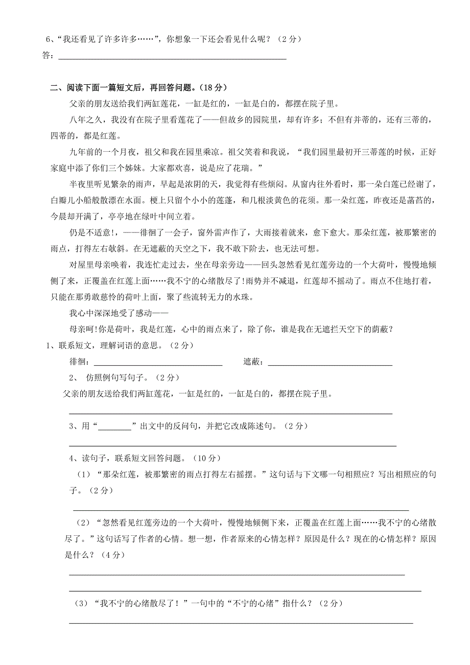 2021年六年级语文下册 小升初试卷（3）（无答案） 新人教版.doc_第3页