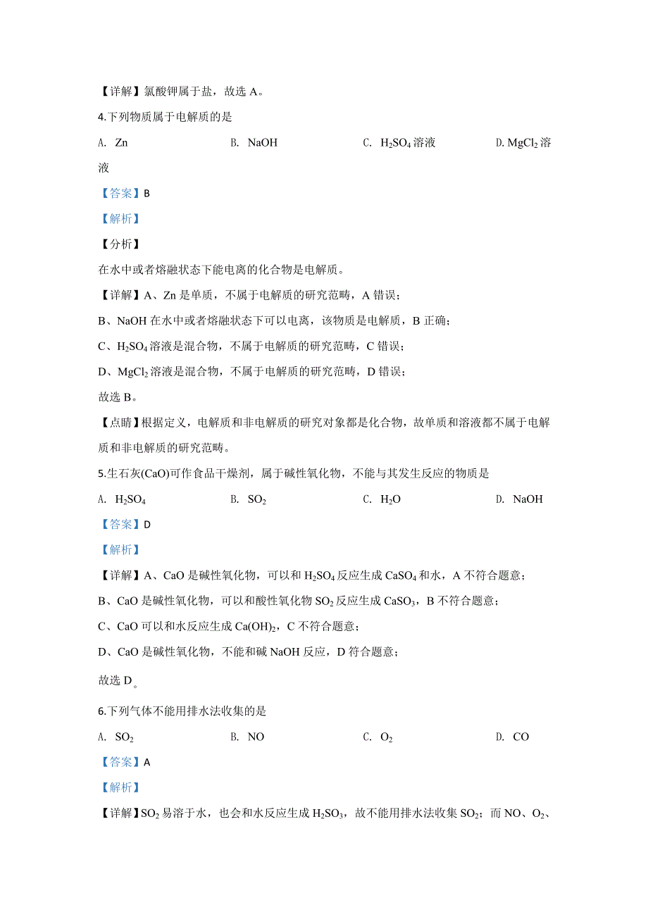 北京市丰台区2019-2020学年高一上学期期末考试化学试题 WORD版含解析.doc_第2页