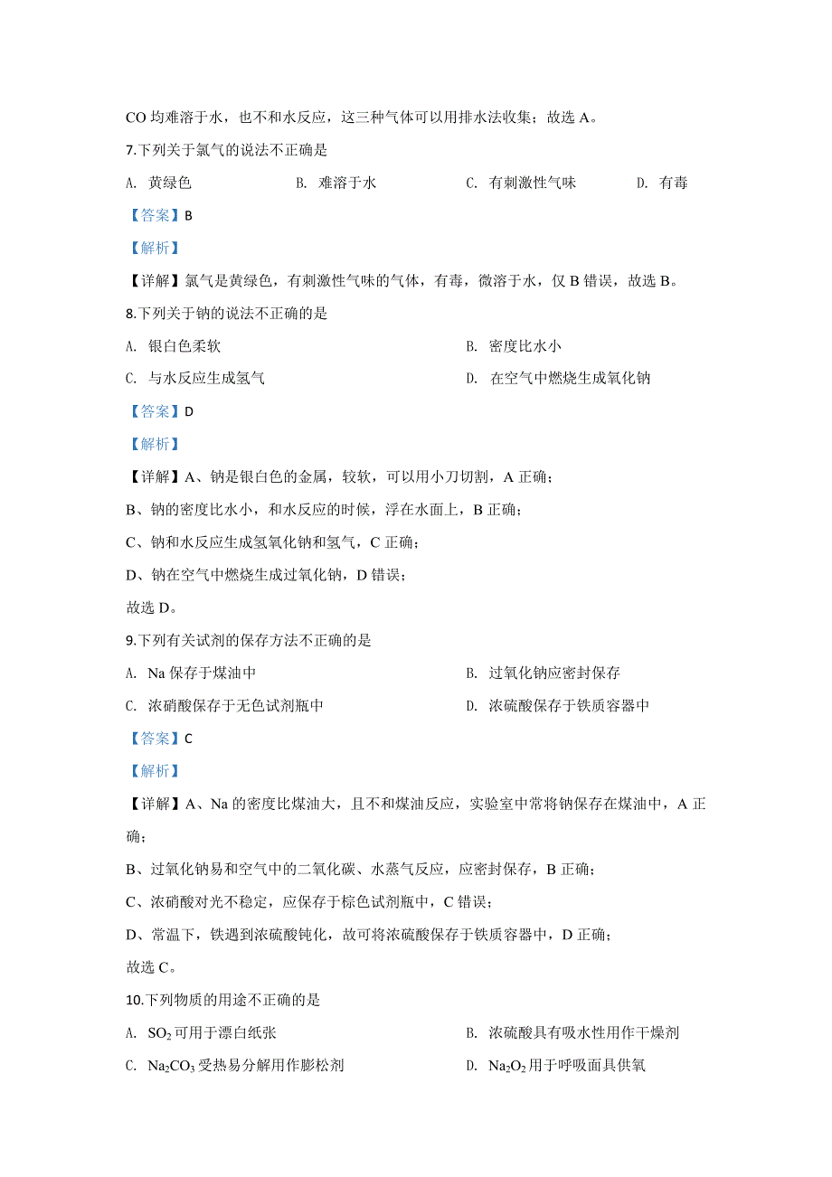 北京市丰台区2019-2020学年高一上学期期末考试化学试题 WORD版含解析.doc_第3页