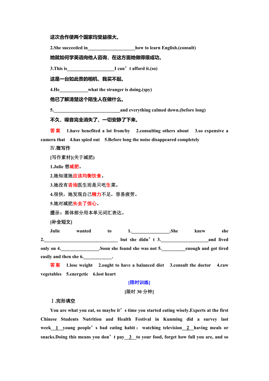 2019-2020学年人教版英语必修三抢分教程能力提升：UNIT 2　HEALTHY EATING-SECTION 2 WORD版含答案.doc_第2页