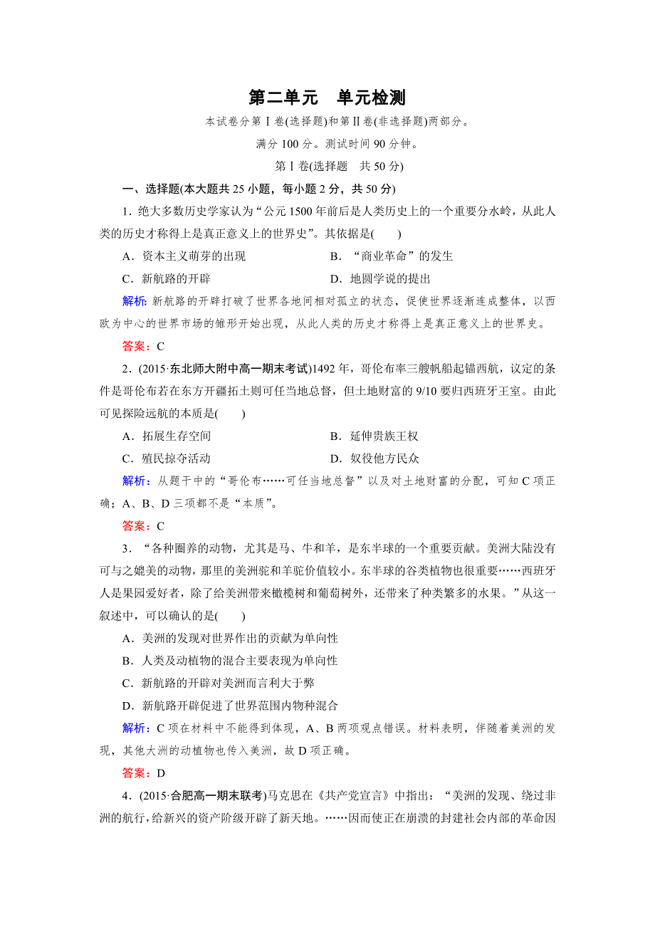 2016年秋高中历史人教版必修2练习：单元检测2 .doc_第1页