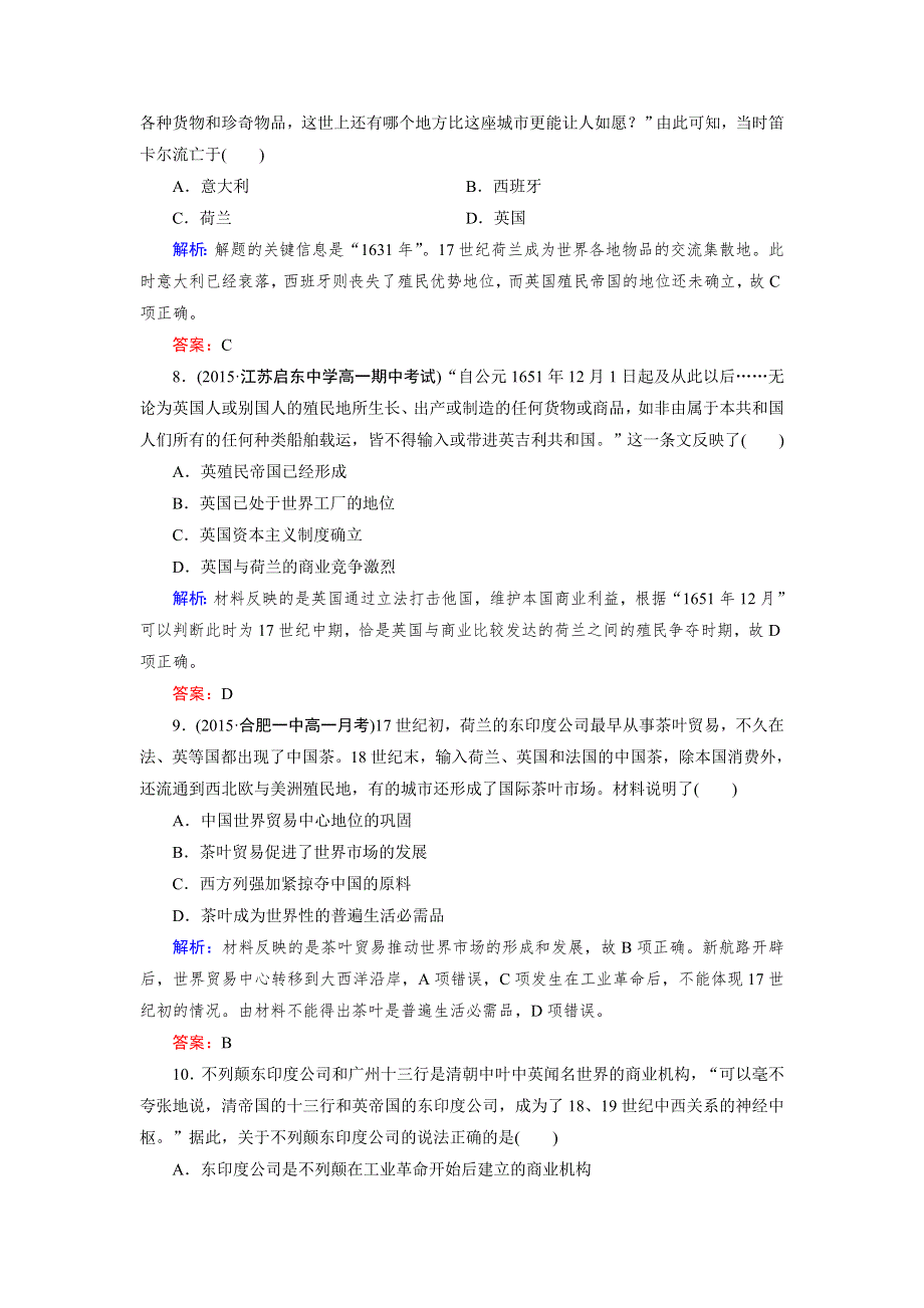 2016年秋高中历史人教版必修2练习：单元检测2 .doc_第3页