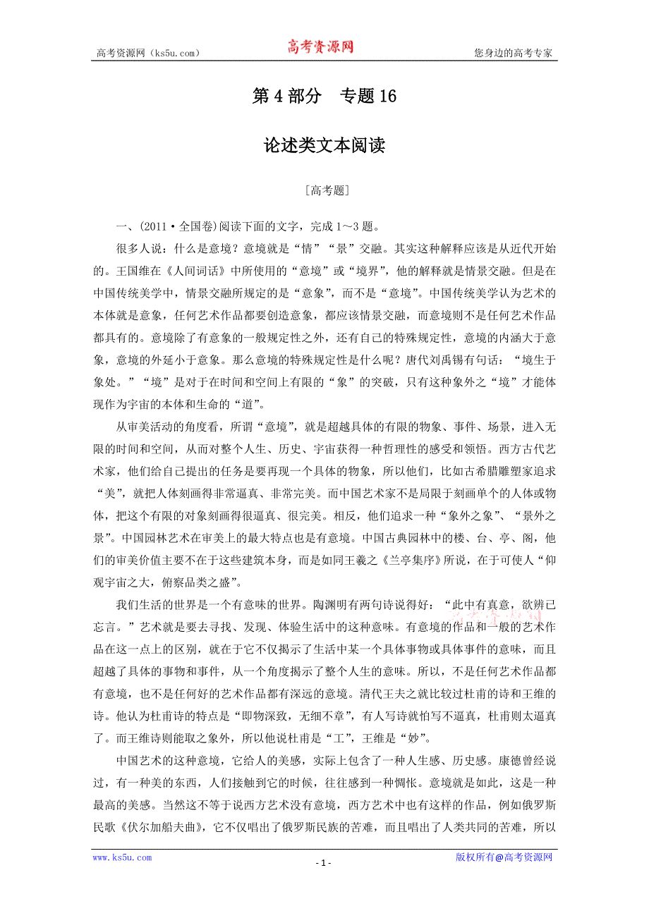 2012年高考语文二轮复习试题：4.16 论述类文本阅读.doc_第1页