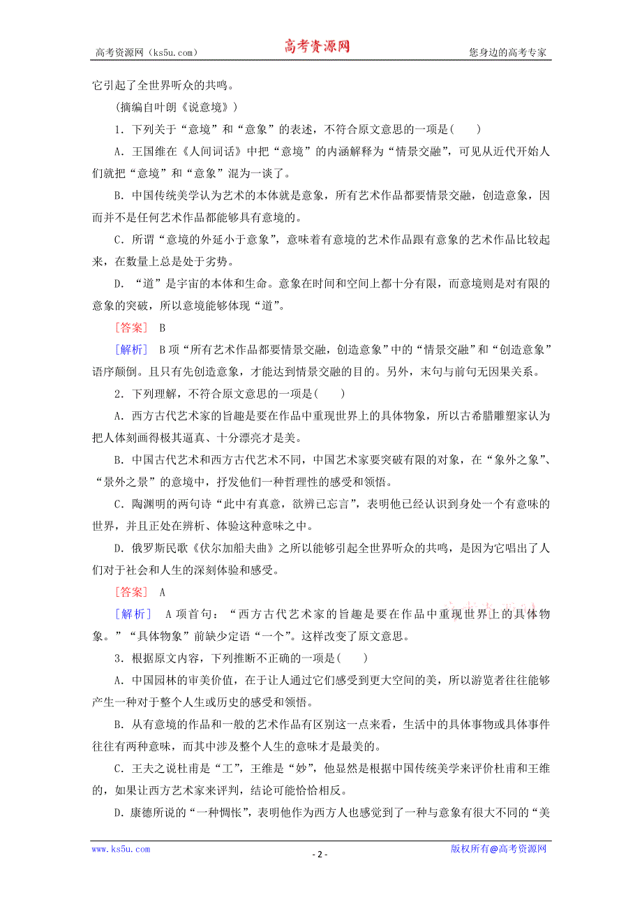 2012年高考语文二轮复习试题：4.16 论述类文本阅读.doc_第2页