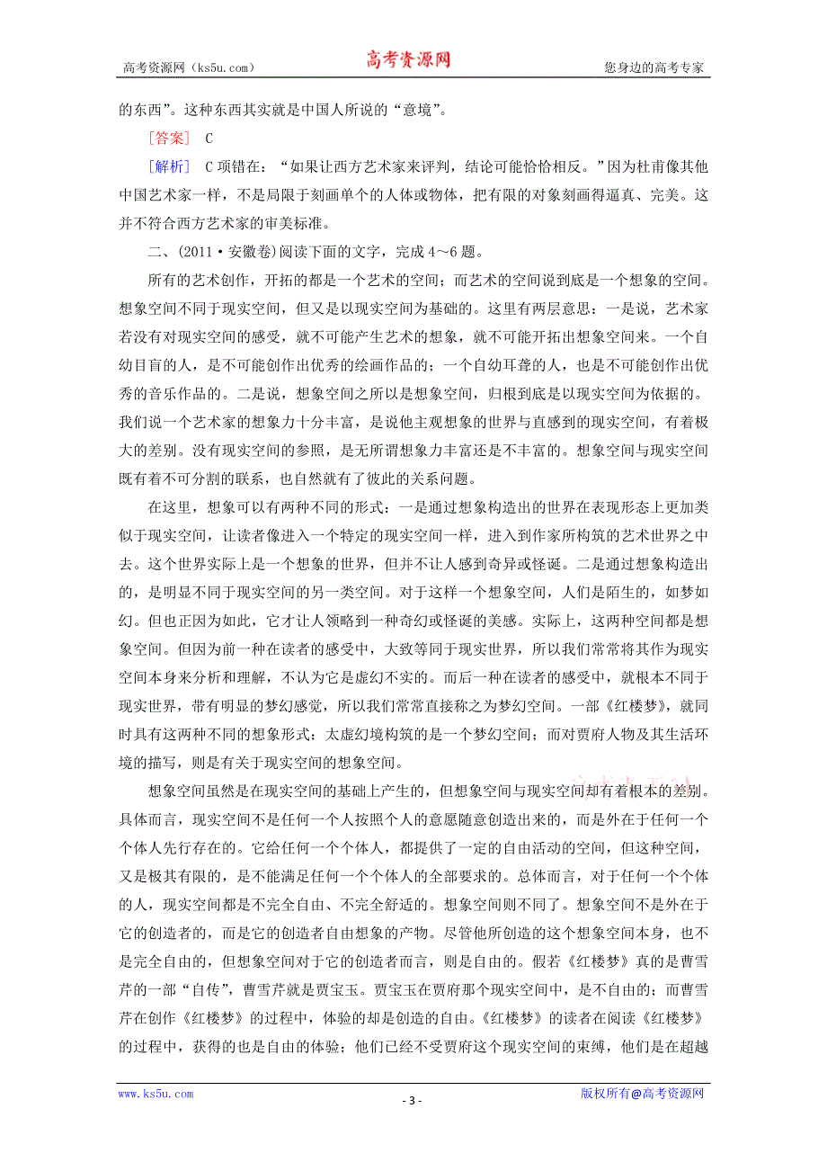 2012年高考语文二轮复习试题：4.16 论述类文本阅读.doc_第3页