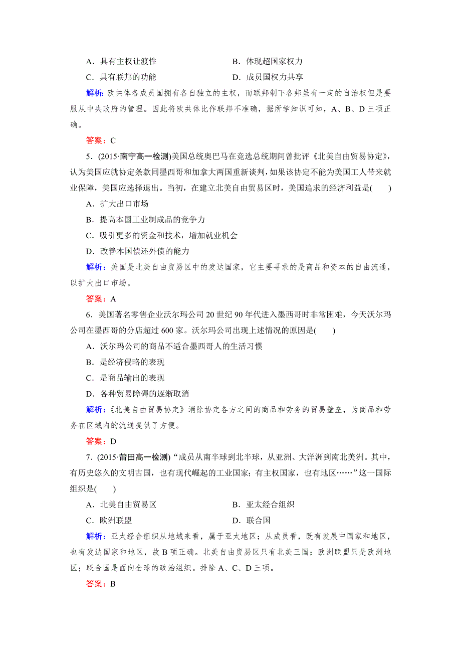 2016年秋高中历史人教版必修2练习：第23课 世界的经济区域集团化 .doc_第2页