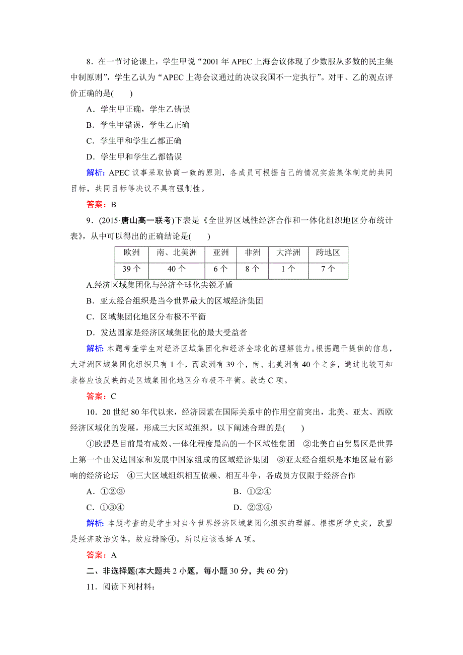 2016年秋高中历史人教版必修2练习：第23课 世界的经济区域集团化 .doc_第3页