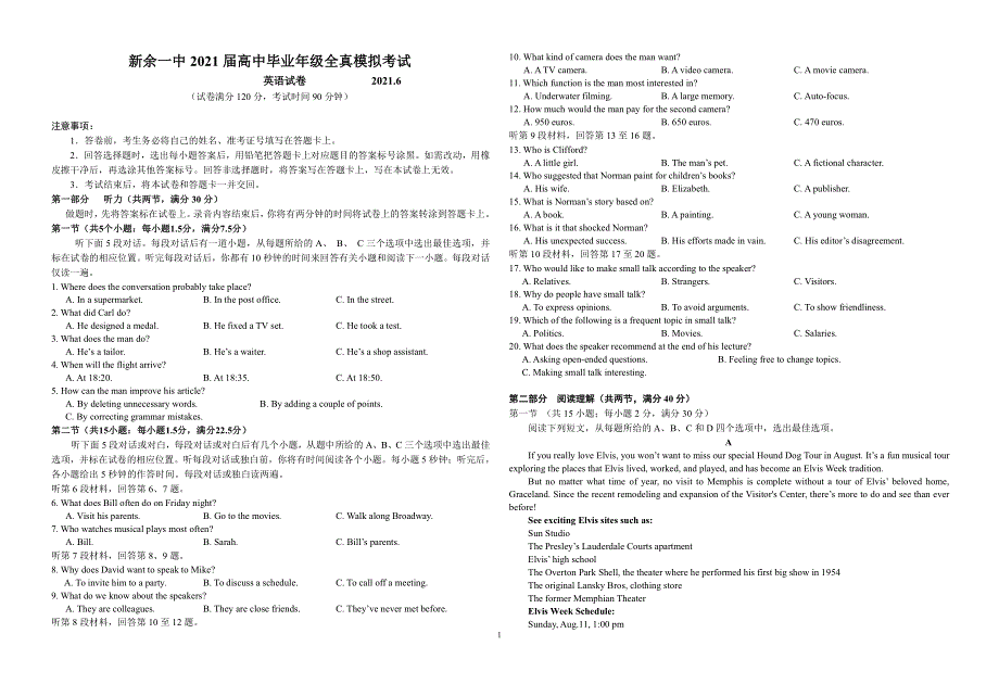 江西省新余市第一中学2021届高三下学期6月高考全真模拟考试英语试题 PDF版含答案.pdf_第1页