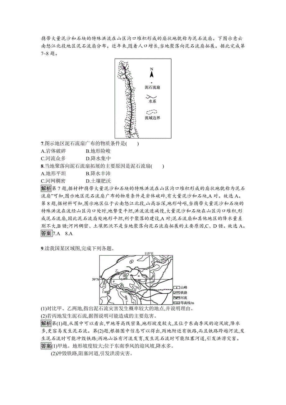 2021-2022学年高中地理中图版必修第一册练习：第三章　第一节　第1课时　地震灾害与地质灾害　气象灾害与洪涝灾害 WORD版含解析.docx_第3页