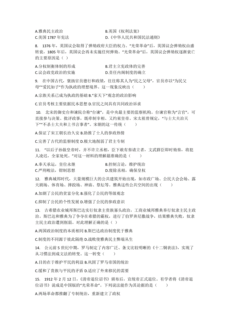 山西省运城市景胜中学2020-2021学年高二上学期期中历史试题 WORD版含答案.docx_第2页