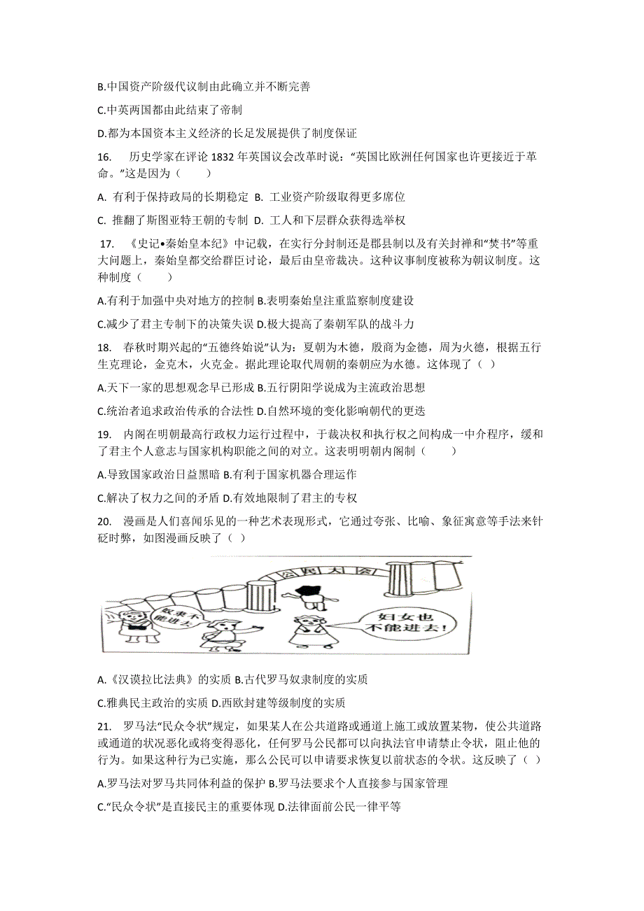 山西省运城市景胜中学2020-2021学年高二上学期期中历史试题 WORD版含答案.docx_第3页