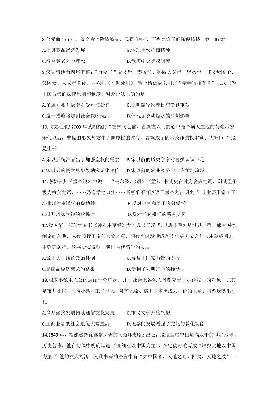 黑龙江省哈尔滨市第三中学校2018-2019学年高二上学期期末考试历史试题 WORD版含答案.doc_第2页