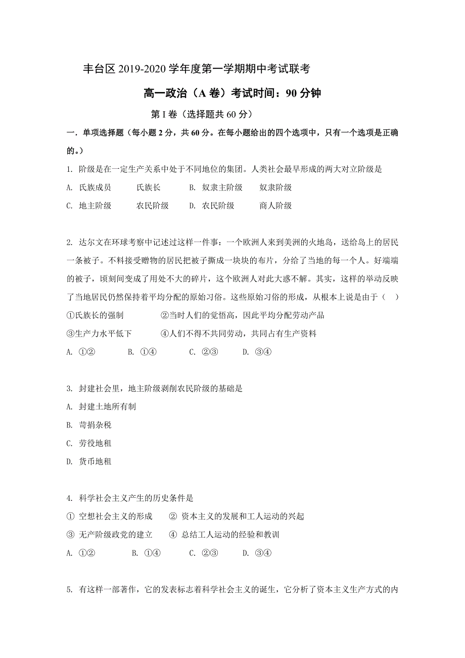 北京市丰台区2019-2020学年高一上学期期中考试政治（A卷）试题 WORD版含答案.doc_第1页