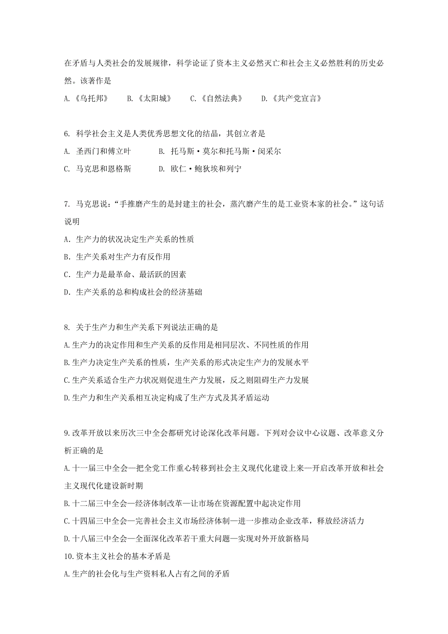 北京市丰台区2019-2020学年高一上学期期中考试政治（A卷）试题 WORD版含答案.doc_第2页