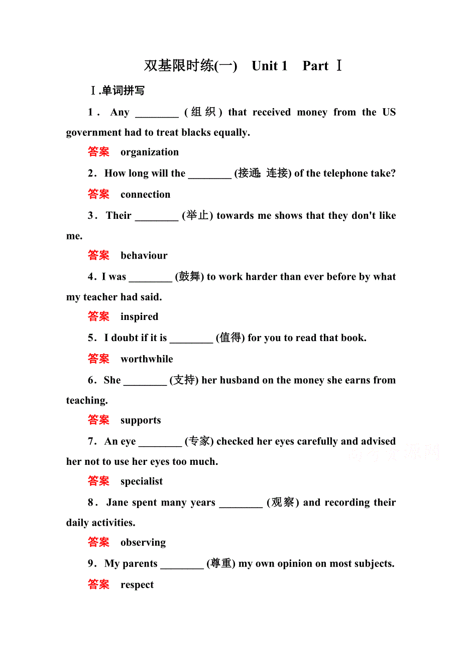 2014-2015学年高中英语人教版必修4 双基限时练1.doc_第1页