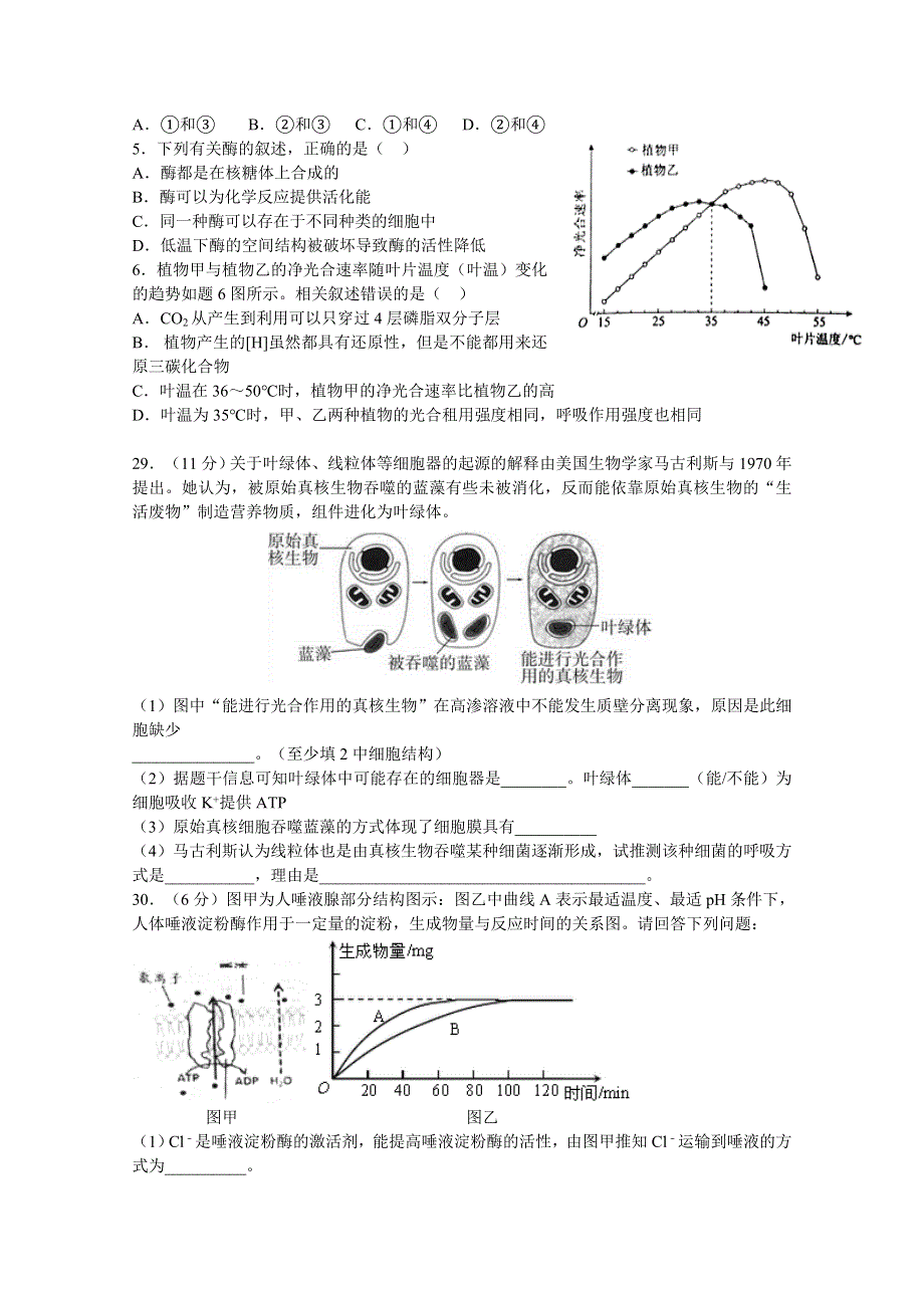 重庆市巴蜀中学2016届高三上学期期中考试生物试题 WORD版无答案.doc_第2页