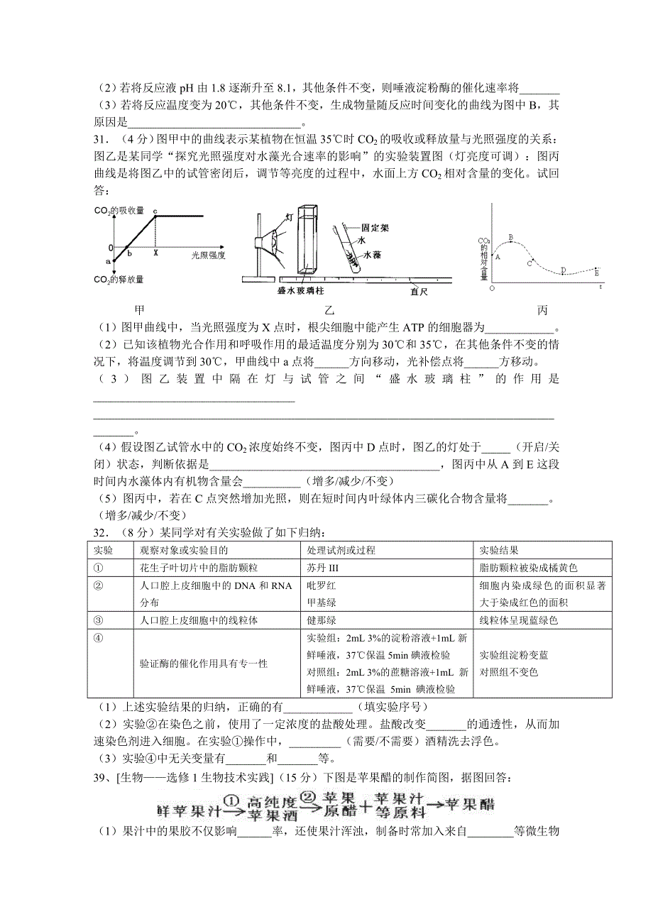 重庆市巴蜀中学2016届高三上学期期中考试生物试题 WORD版无答案.doc_第3页