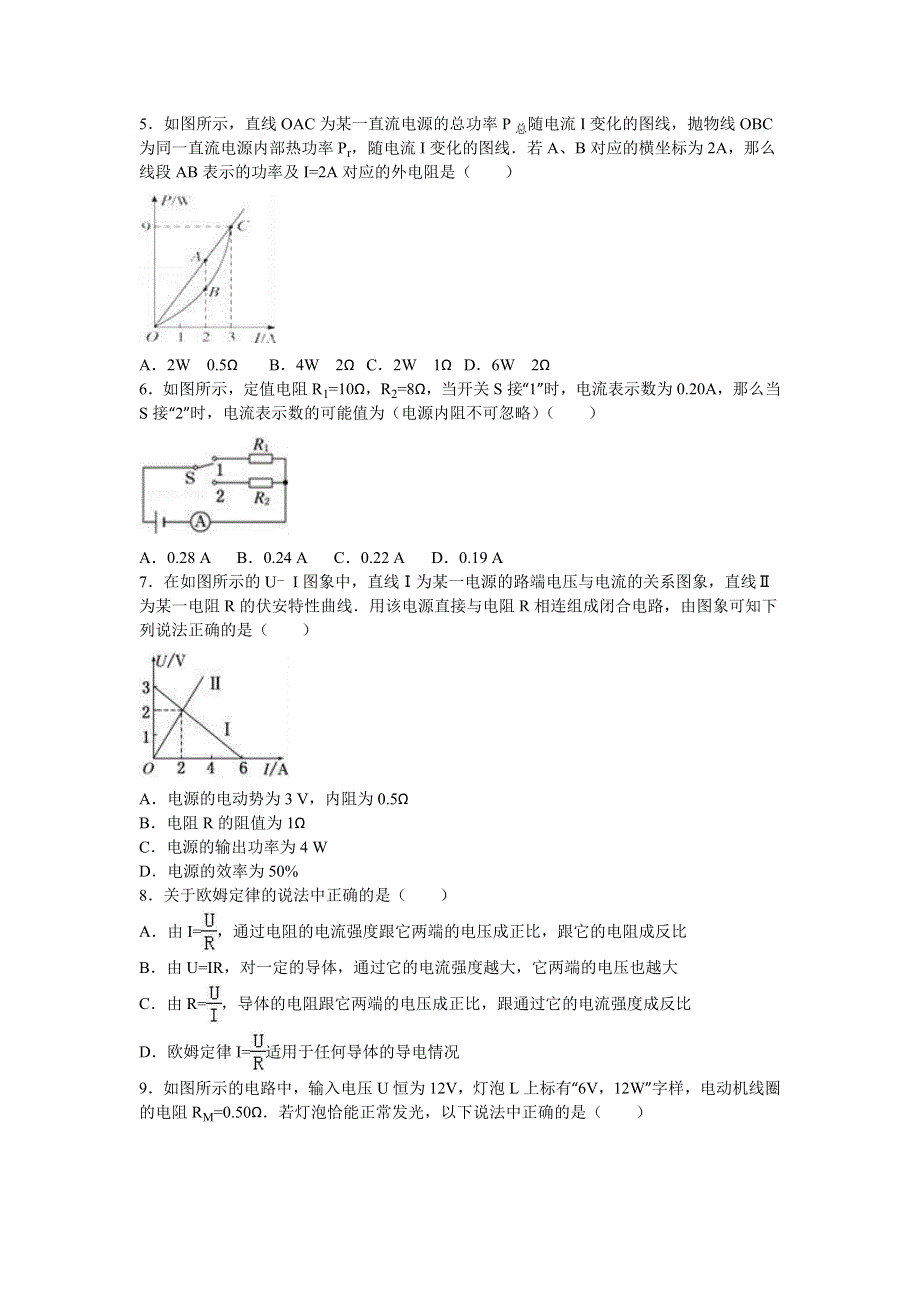 山东省济宁市曲师大附中2016-2017学年高二上学期期中物理试卷 WORD版含解析.doc_第2页