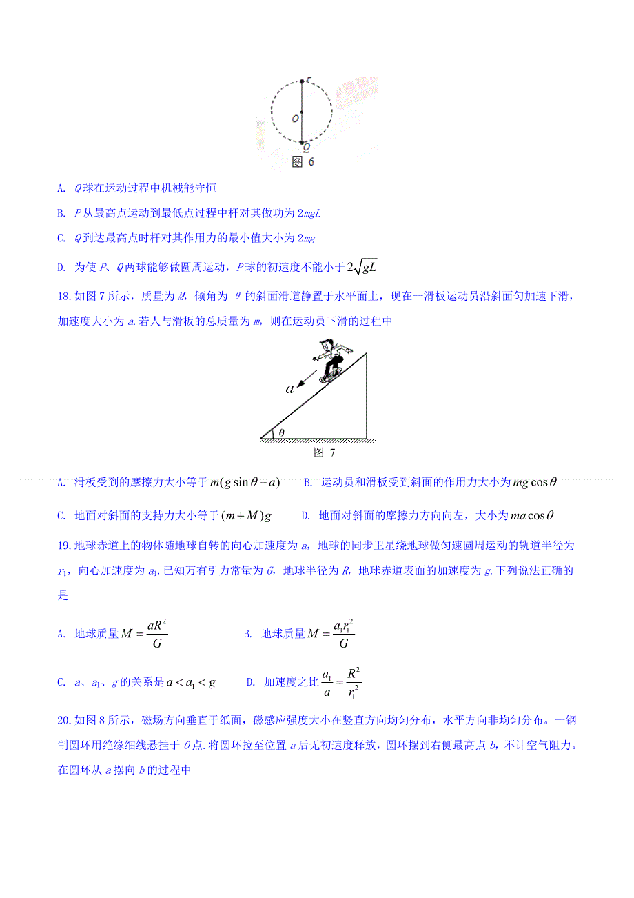 重庆市巴蜀中学2016届高三上学期一诊模拟考试理综物理试题 WORD版无答案.doc_第2页