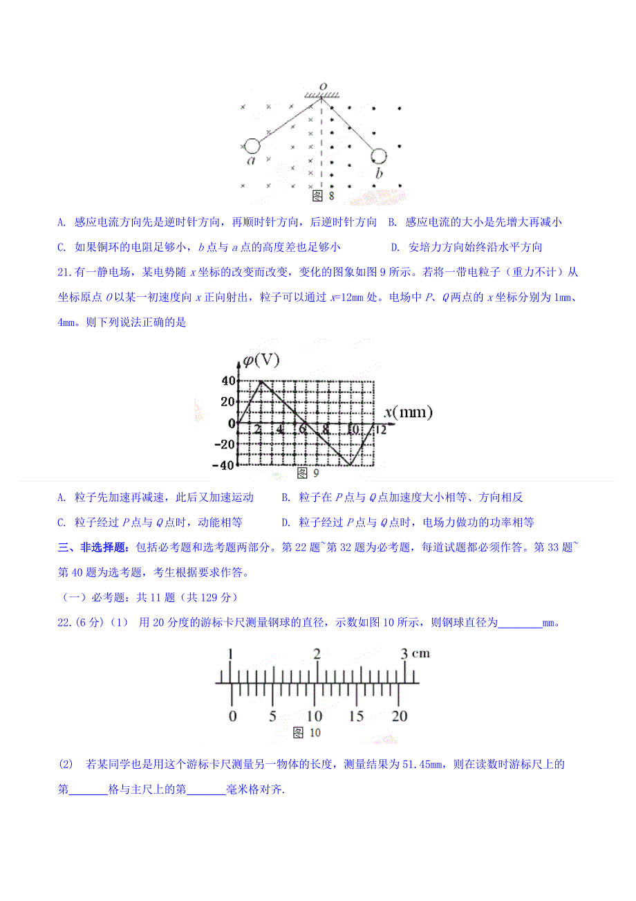 重庆市巴蜀中学2016届高三上学期一诊模拟考试理综物理试题 WORD版无答案.doc_第3页