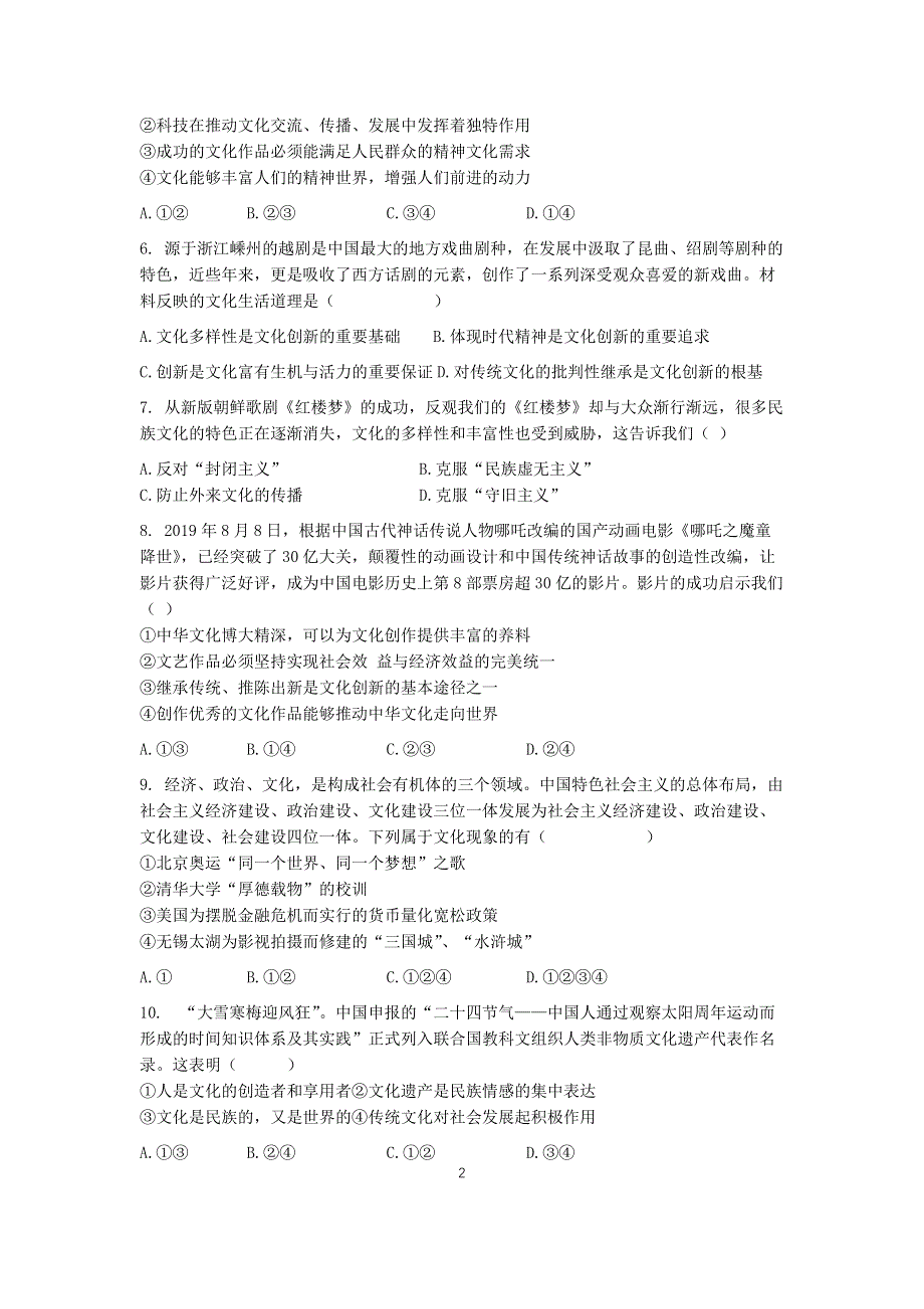 山西省运城市景胜中学2020-2021学年高二上学期期中考试政治试题 WORD版含答案.docx_第2页