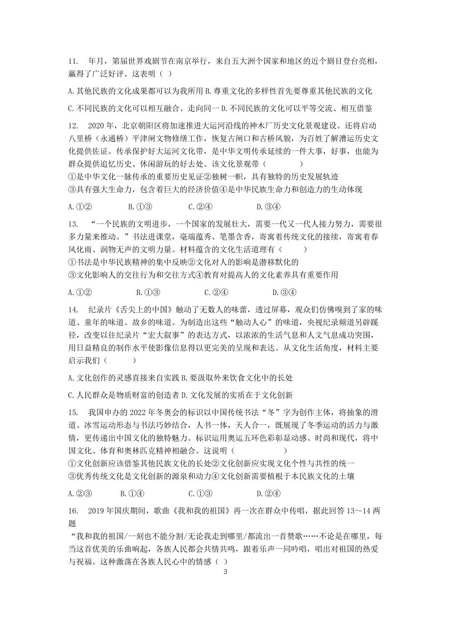 山西省运城市景胜中学2020-2021学年高二上学期期中考试政治试题 WORD版含答案.docx_第3页