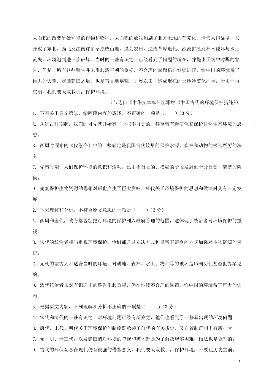 内蒙古北京八中乌兰察布分校2020-2021学年高一语文上学期期末考试试题.doc_第2页