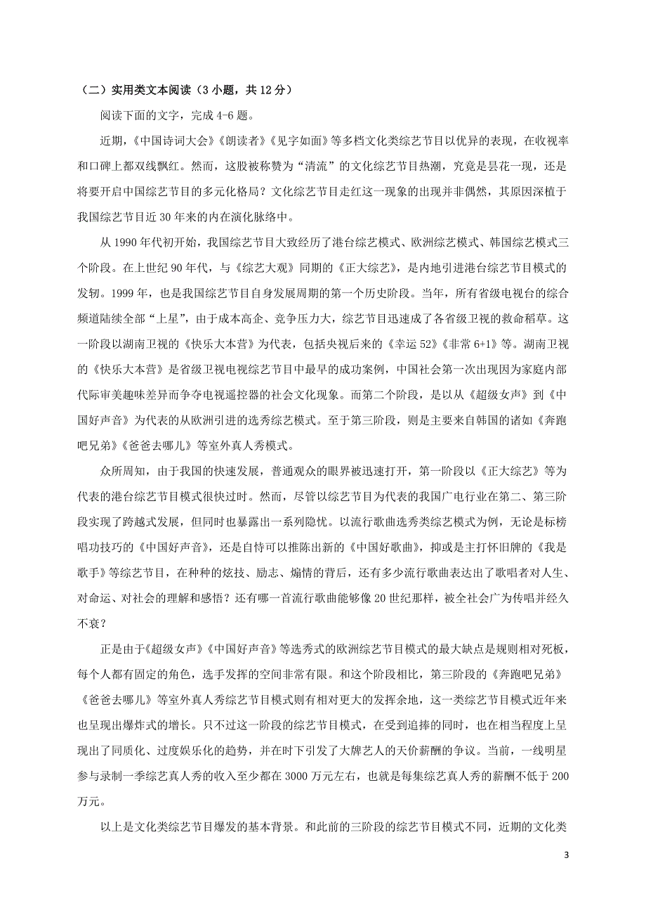 内蒙古北京八中乌兰察布分校2020-2021学年高一语文上学期期末考试试题.doc_第3页