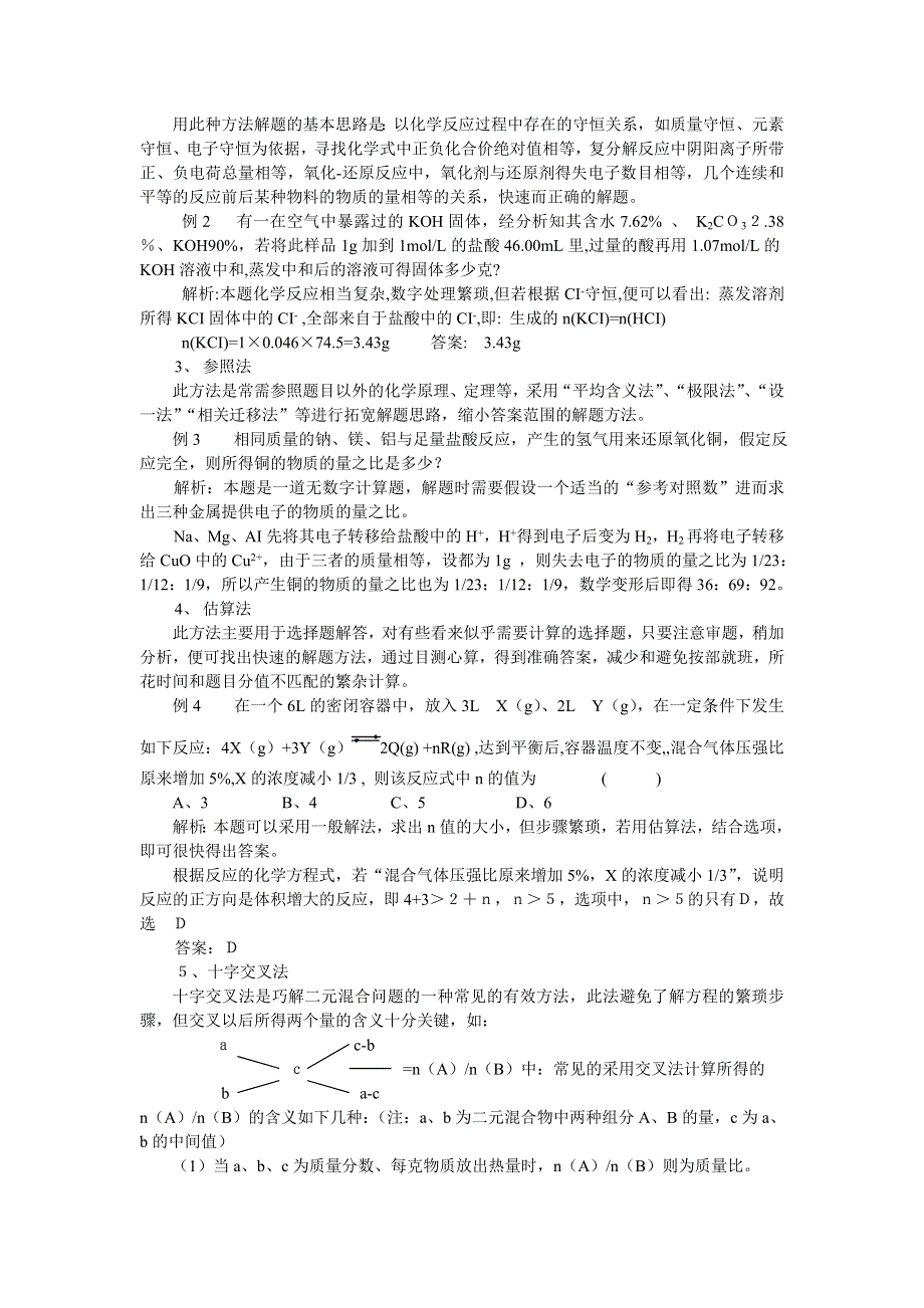 化学计算及常用方法.doc_第2页