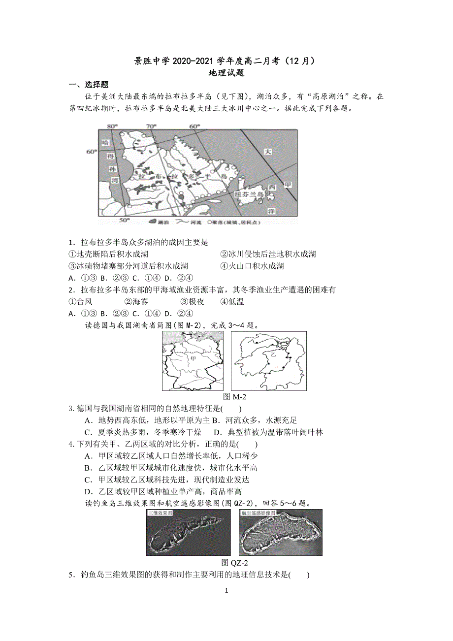 山西省运城市景胜中学2020-2021学年高二上学期12月月考地理试题 WORD版含答案.docx_第1页