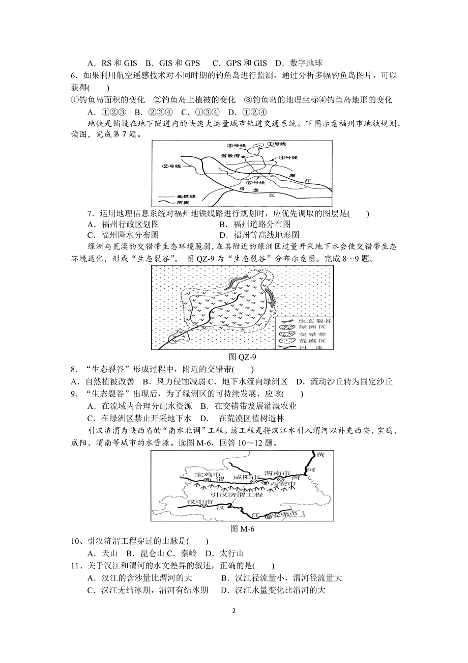 山西省运城市景胜中学2020-2021学年高二上学期12月月考地理试题 WORD版含答案.docx_第2页