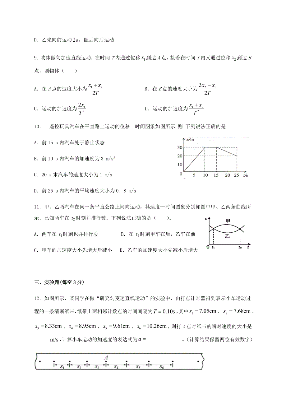 内蒙古北京八中乌兰察布分校2020-2021学年高一物理上学期期中（学科素养评估二）考试试题.doc_第3页