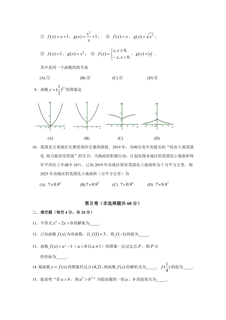 北京市丰台区2019-2020学年高一上学期期中考试数学（B卷）试题 WORD版含答案.doc_第2页