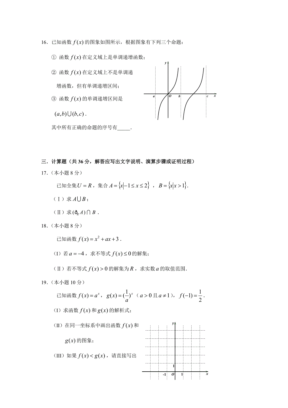 北京市丰台区2019-2020学年高一上学期期中考试数学（B卷）试题 WORD版含答案.doc_第3页