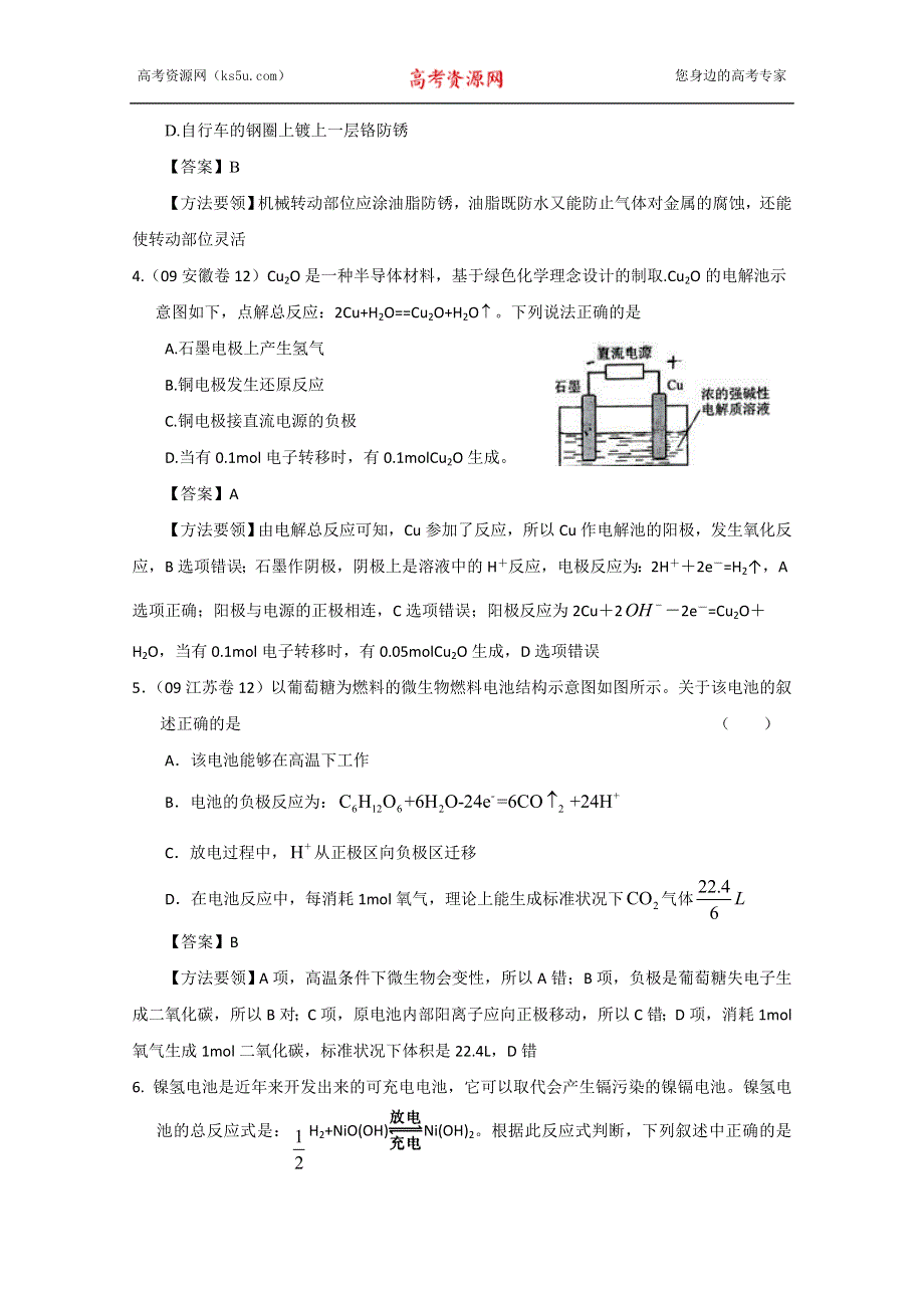 化学高效复习：电化学.doc_第2页