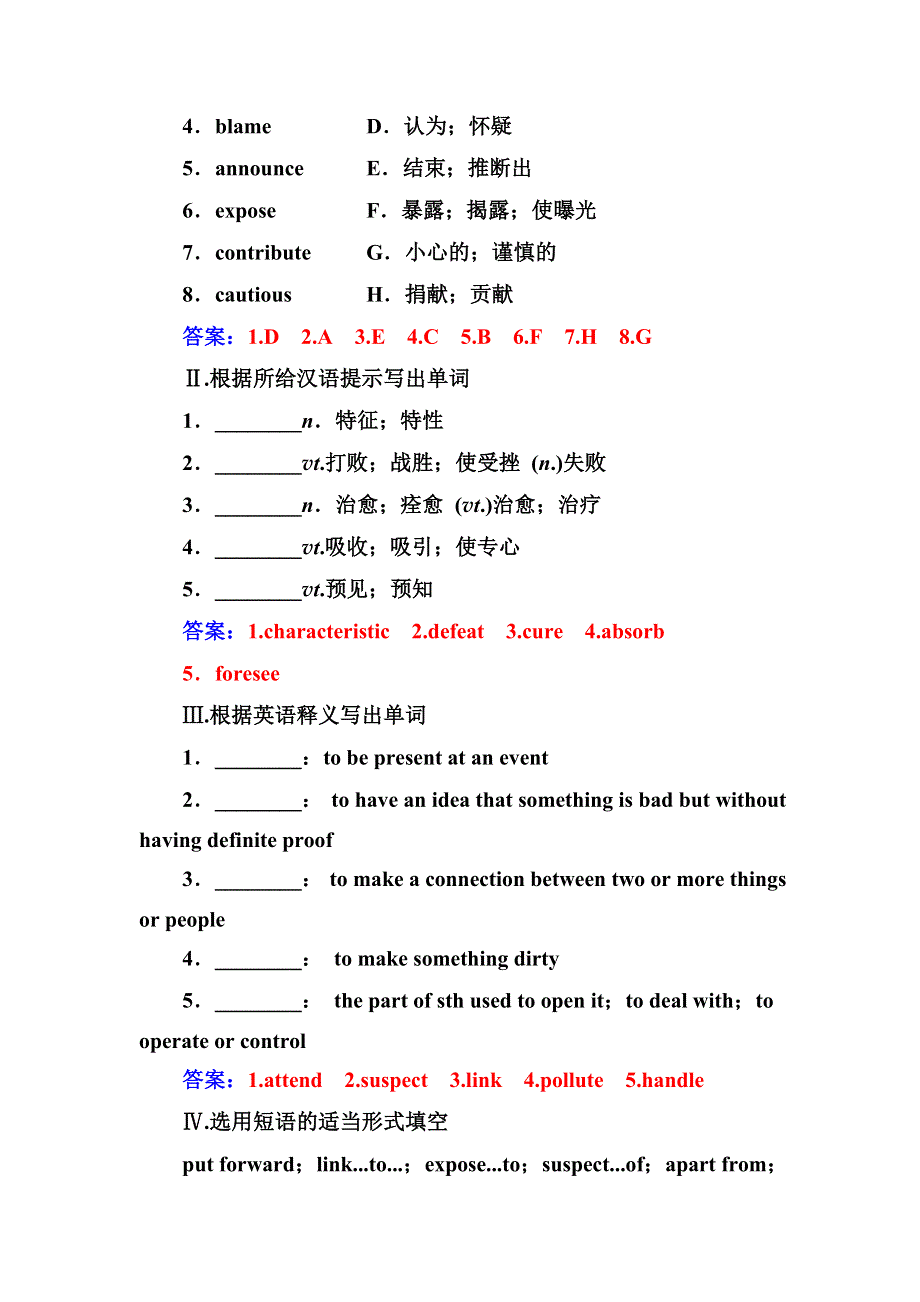 2016年秋高中人教版英语必修五练习：UNIT 1GREAT SCIENTISTS WORD版含答案.doc_第3页