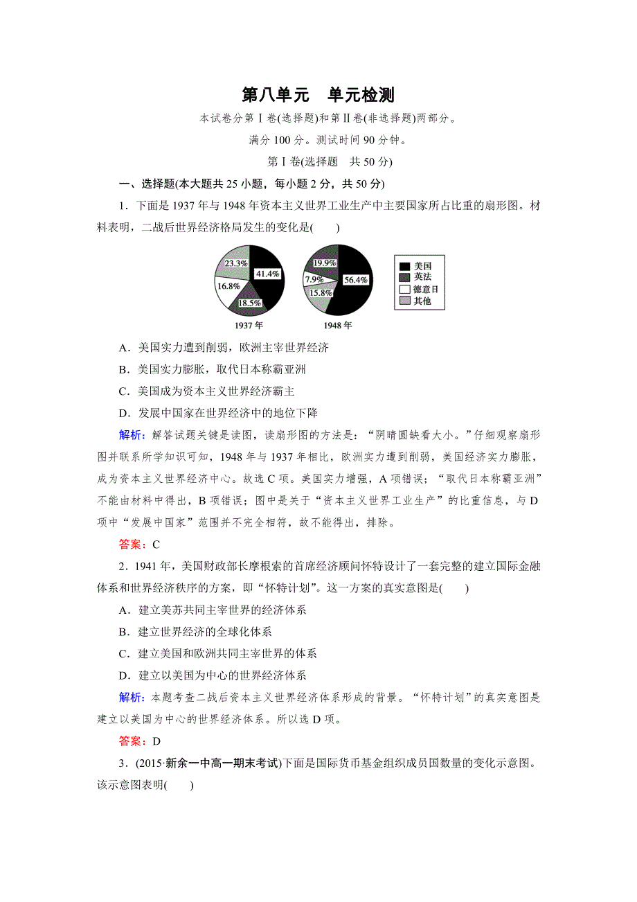 2016年秋高中历史人教版必修2练习：单元检测8 .doc_第1页