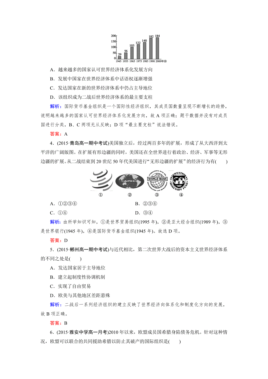 2016年秋高中历史人教版必修2练习：单元检测8 .doc_第2页