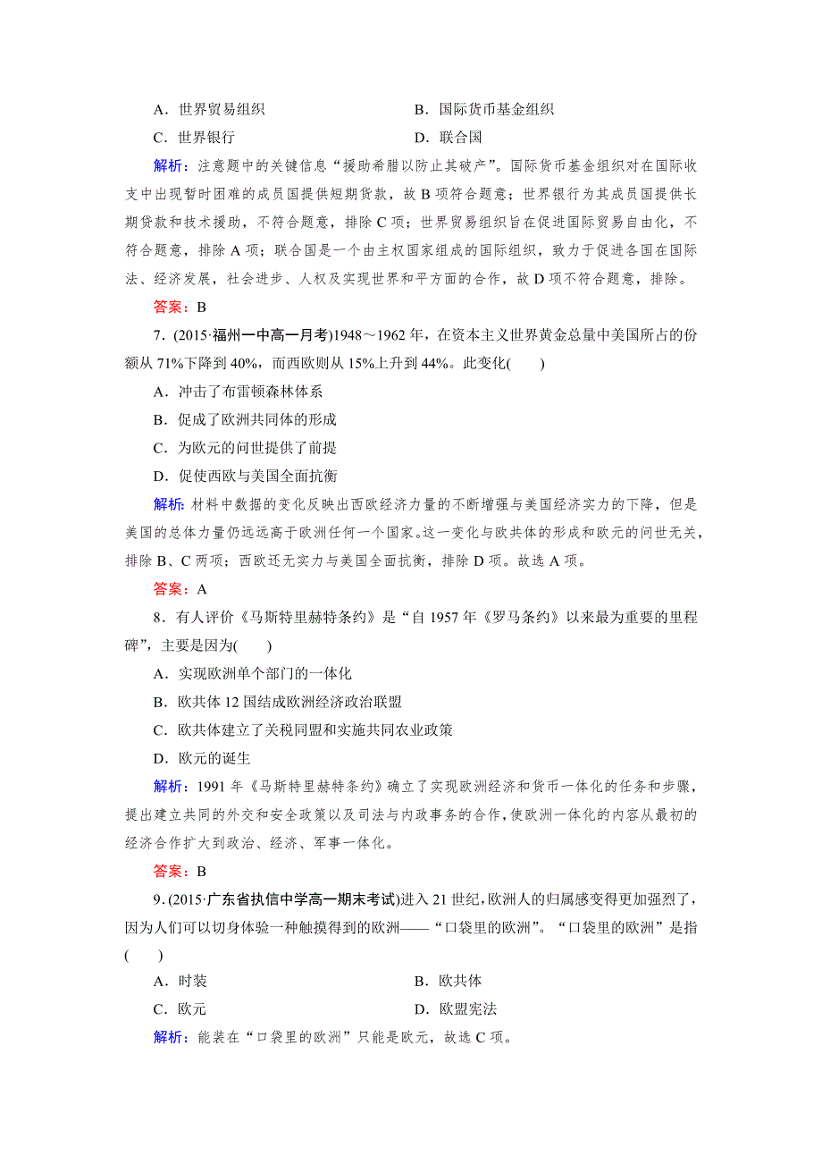 2016年秋高中历史人教版必修2练习：单元检测8 .doc_第3页