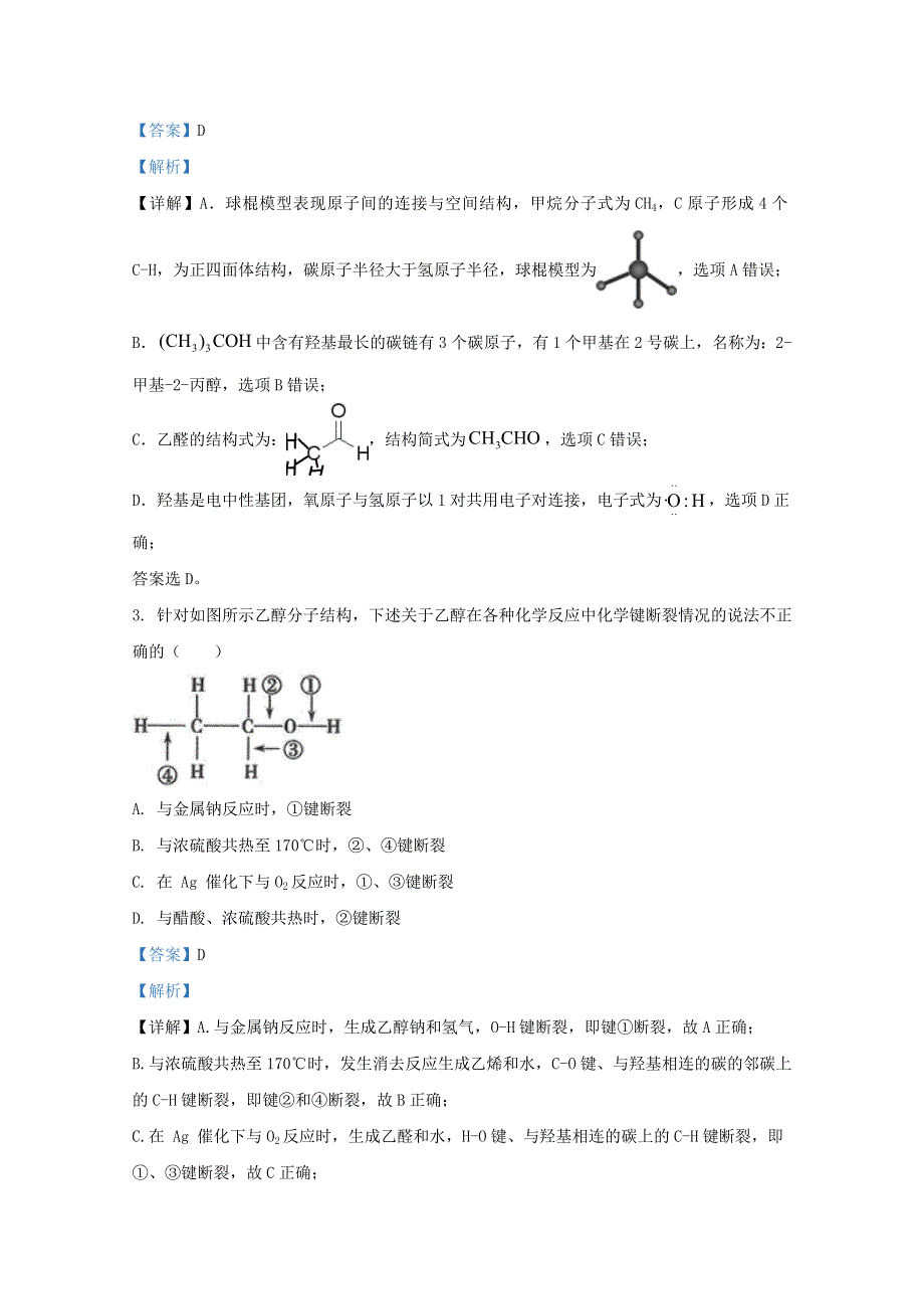 内蒙古北京八中乌兰察布分校2020-2021学年高二化学上学期期中（学科素养评估二）考试试题（含解析）.doc_第2页