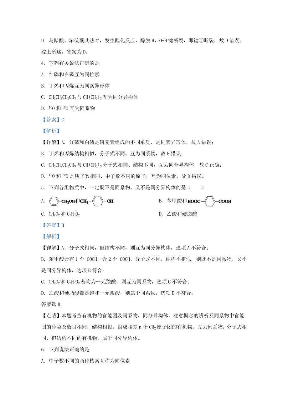 内蒙古北京八中乌兰察布分校2020-2021学年高二化学上学期期中（学科素养评估二）考试试题（含解析）.doc_第3页