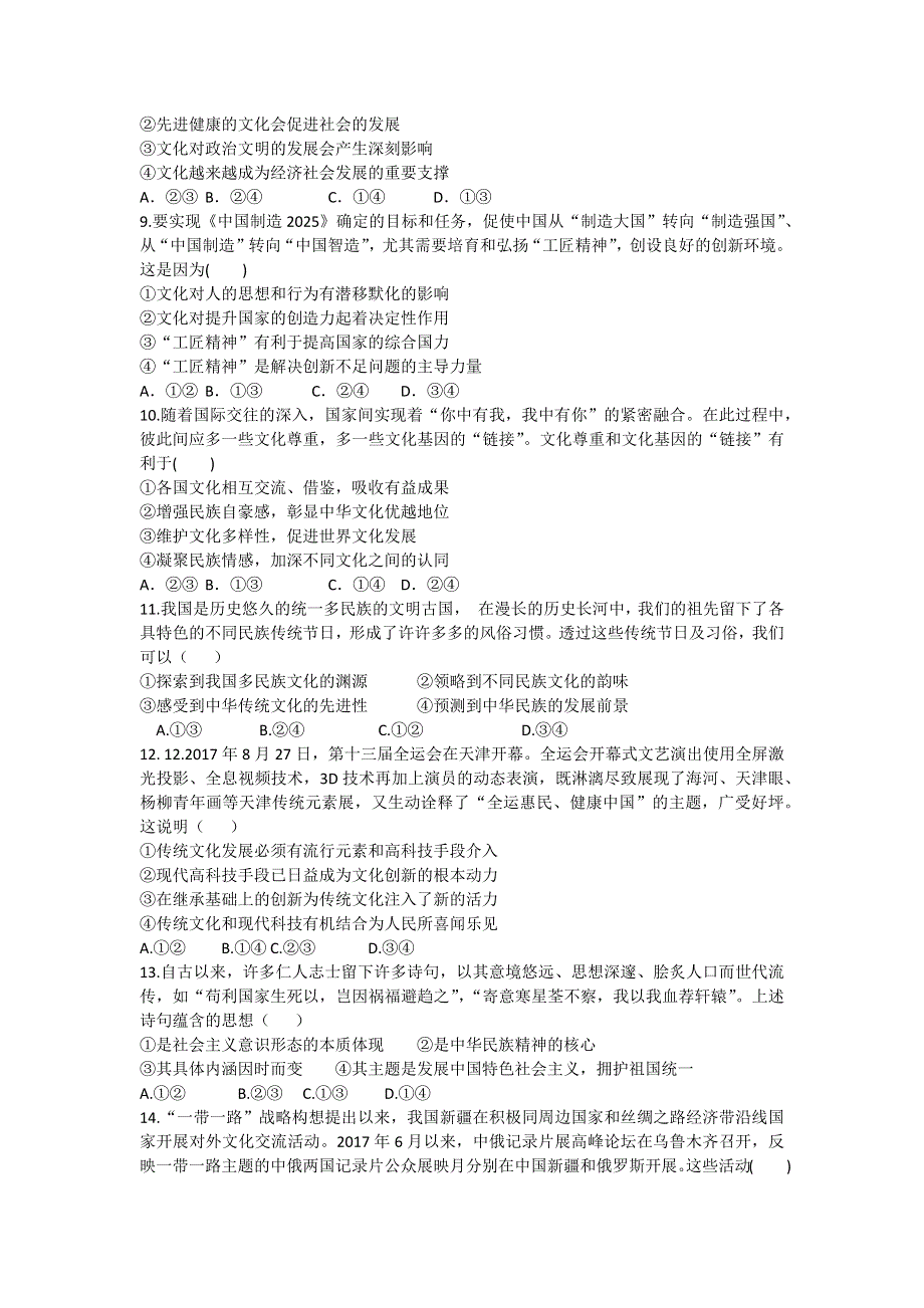 山西省运城市景胜中学2020-2021学年高二上学期12月月考政治试题 WORD版含答案.docx_第2页