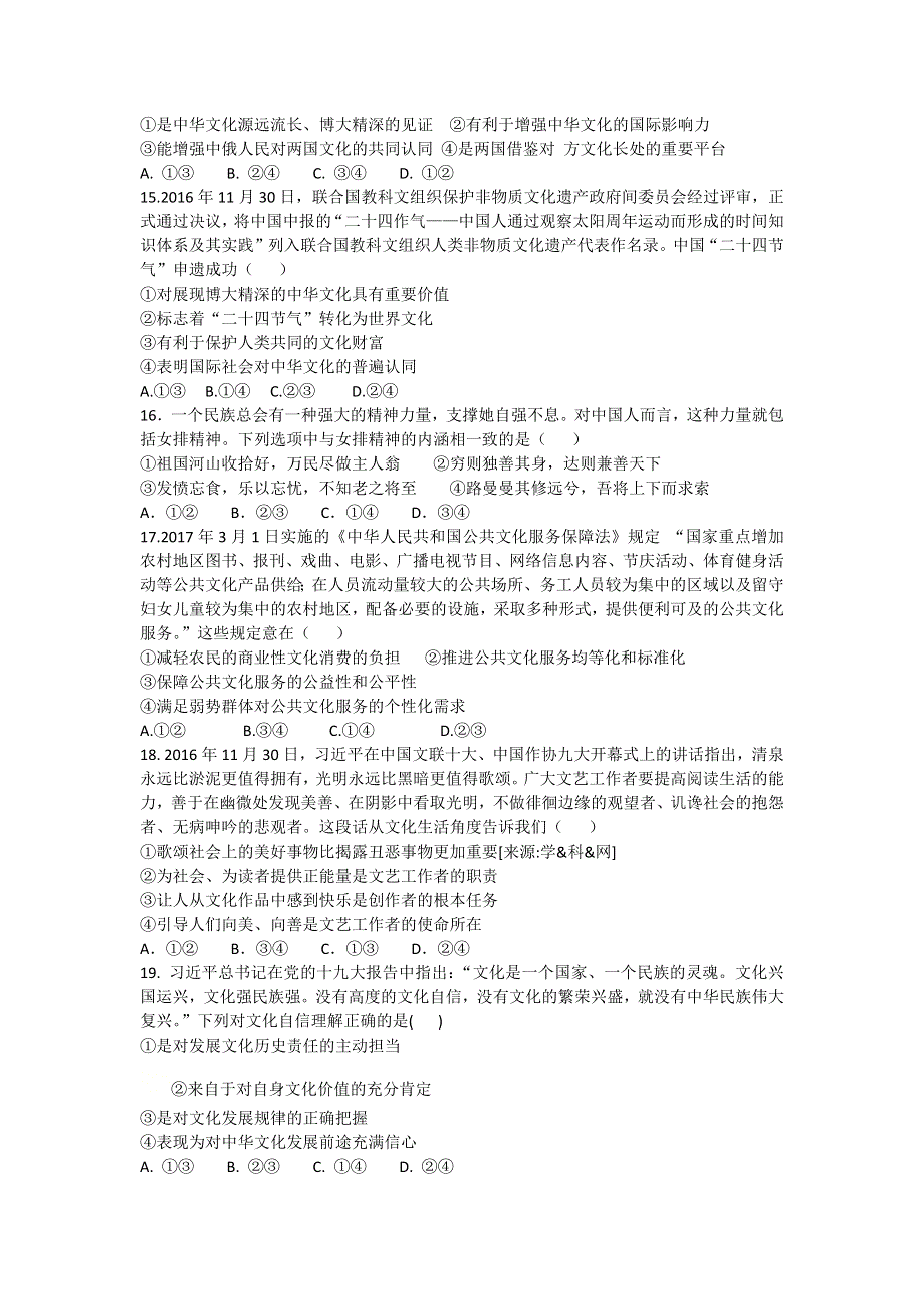 山西省运城市景胜中学2020-2021学年高二上学期12月月考政治试题 WORD版含答案.docx_第3页