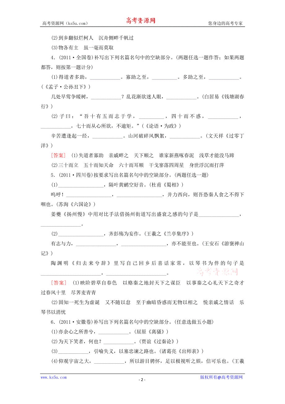 2012年高考语文二轮复习试题：2.13 默写常见的名句名篇.doc_第2页