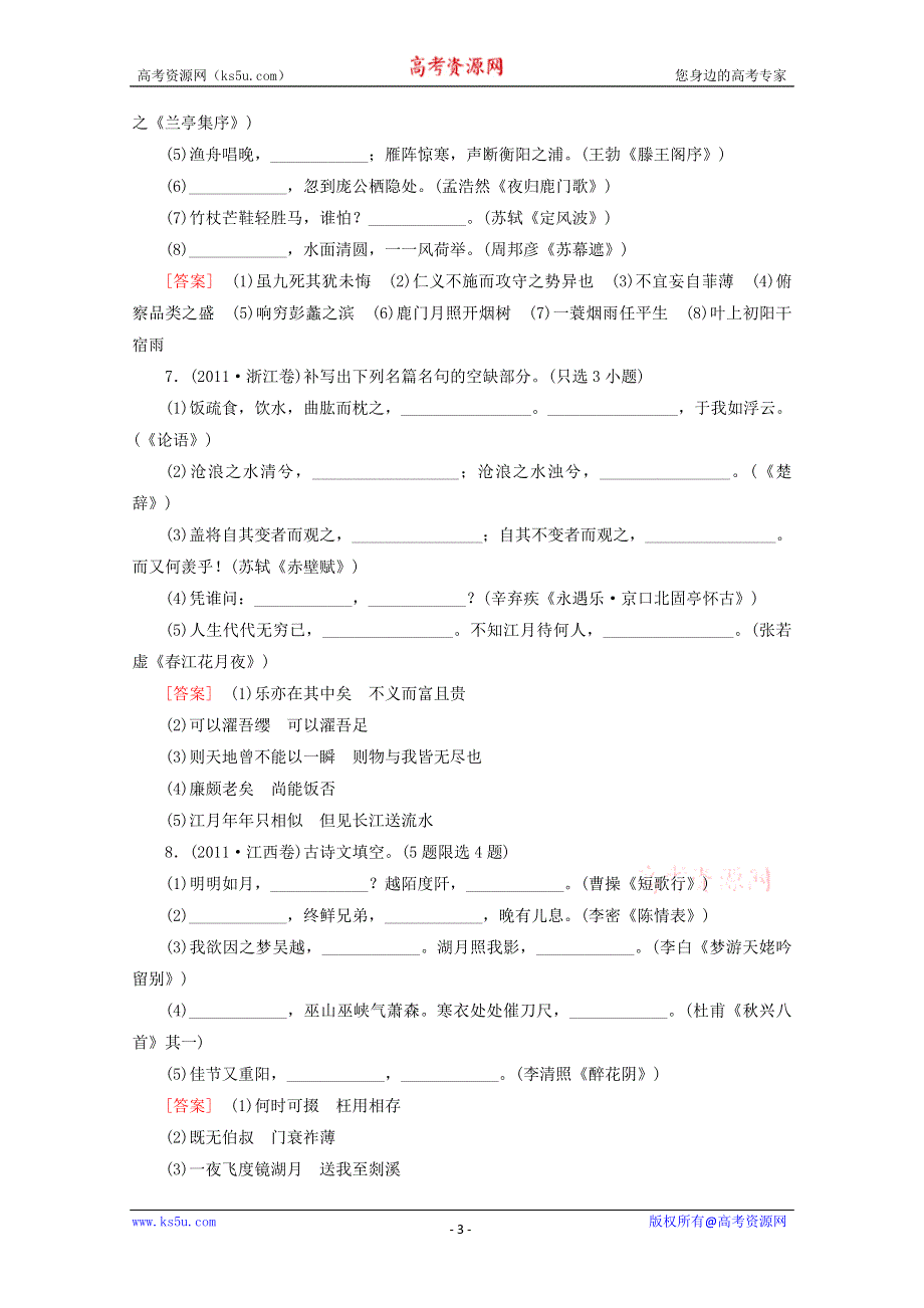 2012年高考语文二轮复习试题：2.13 默写常见的名句名篇.doc_第3页