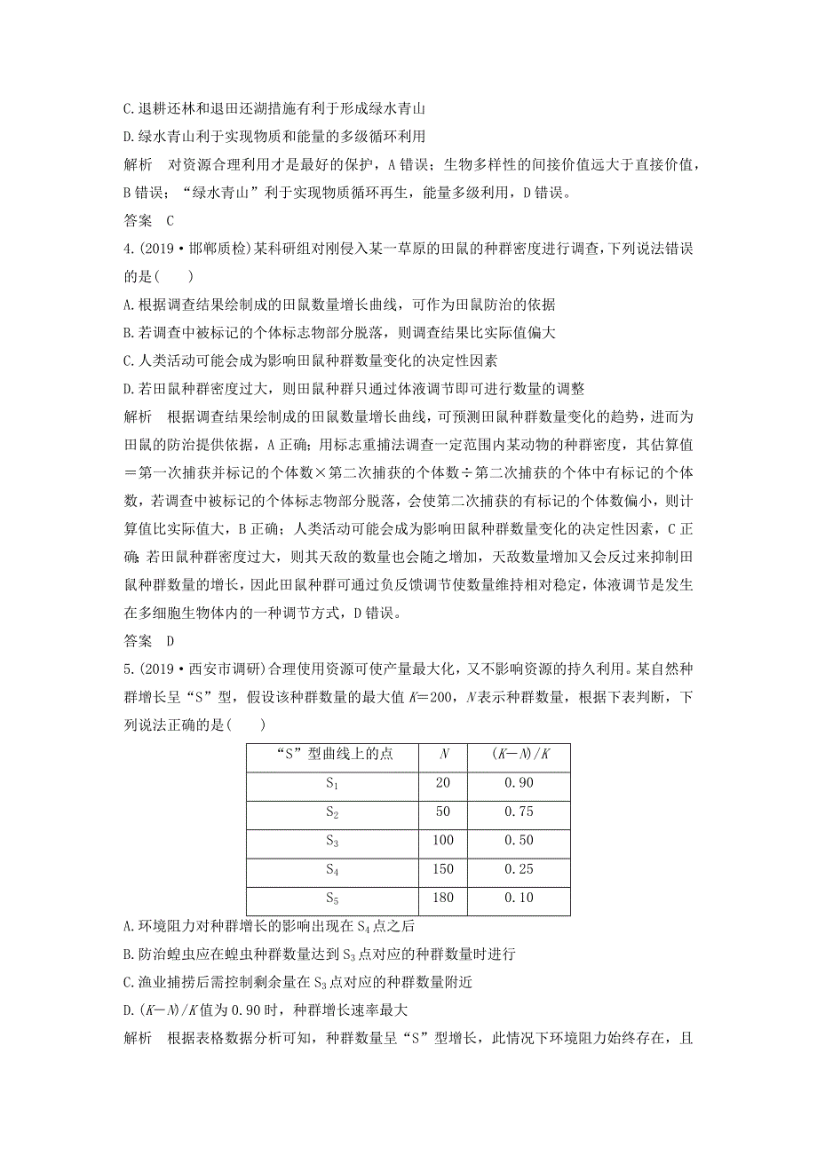 江苏省2020届高考生物二轮复习 考前专题增分核心素养特训（6）——环境保护型（含解析）.docx_第2页